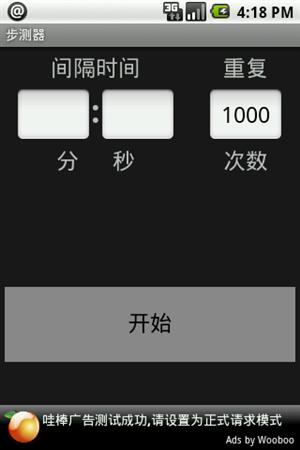 Android步测器截图3