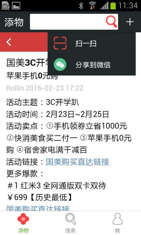 添物截图5