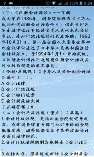 2014会计财经法规考试辅导截图1