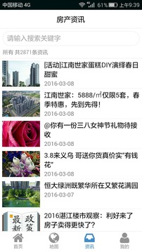 湛江购房网手机客户端截图