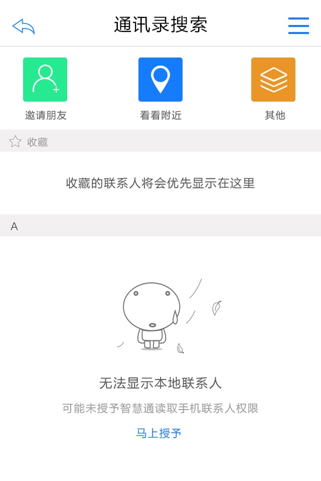 BEONE智慧通截图3