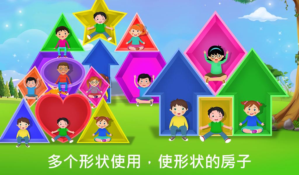 幼儿形状和颜色娱乐V1.0.0截图3