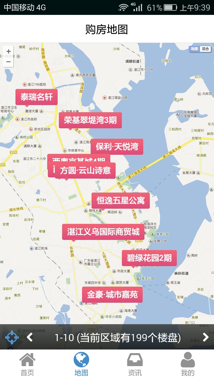 湛江购房网手机客户端截图2