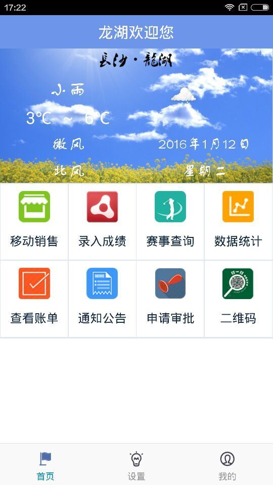 龙湖国际截图1