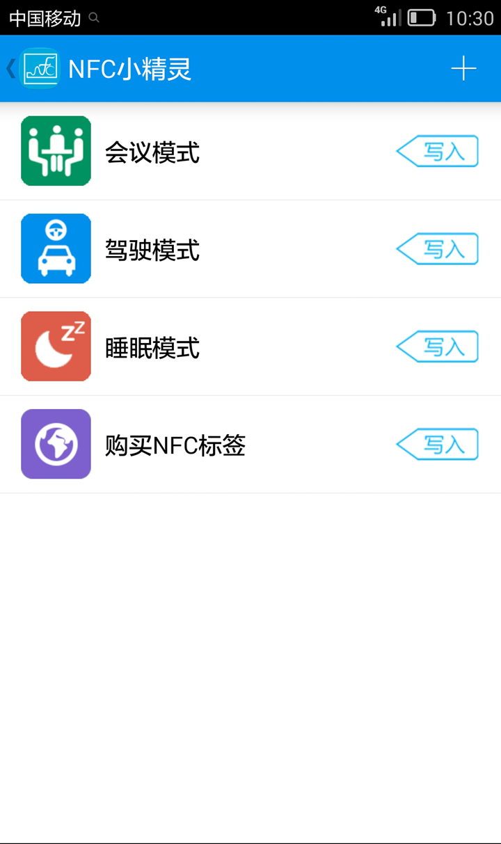 NFC小精灵截图4