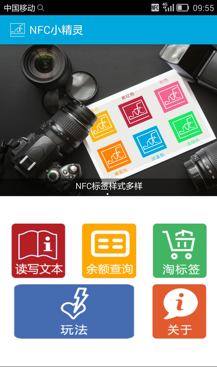 NFC小精灵截图1