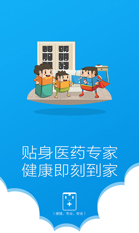 悦康送截图1