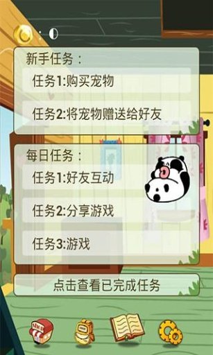 天天逗熊喵截图5