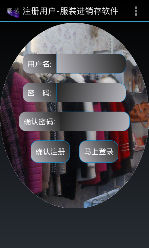 服装进销存软件截图4