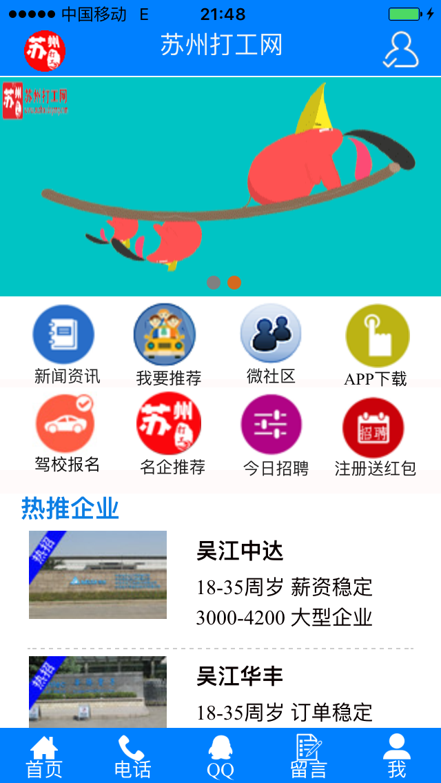 苏州打工网截图2