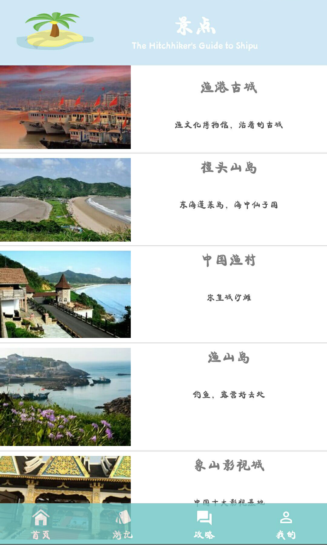 石浦旅游截图2