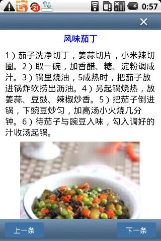 简单易学家常菜截图4