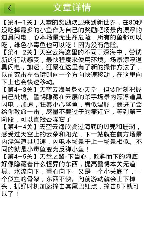 大鱼吃小鱼精品攻略截图3