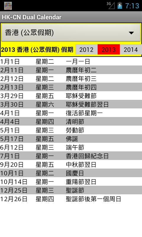 HK-CN Dual Calendar截图2