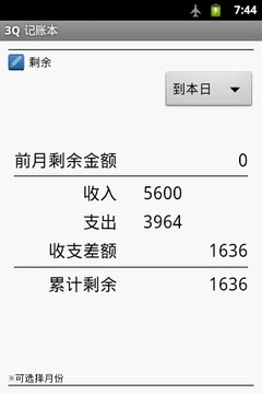 3Q记账本截图