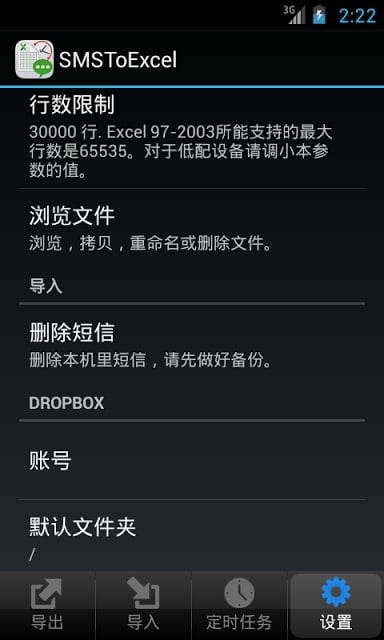 SMSToExcel - 短信备份利器截图6