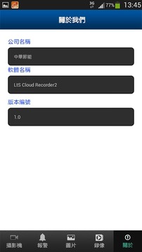 LtS Cloud Recorder2截图