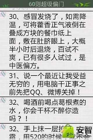 60则超级偏门截图3