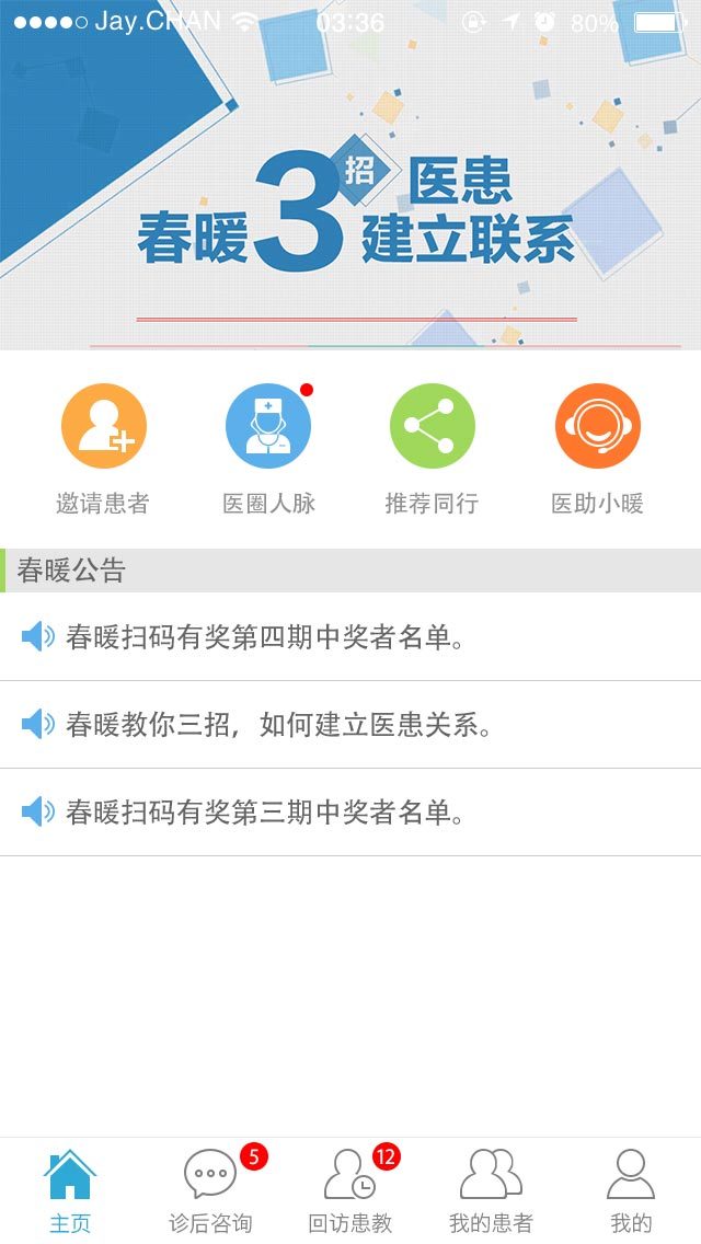 春暖截图1