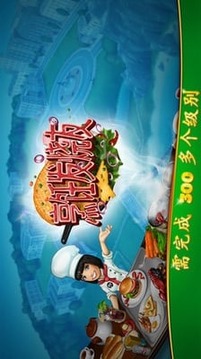 烹飪發(fā)燒友截圖