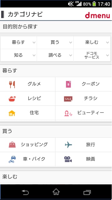 カテゴリナビ截图5