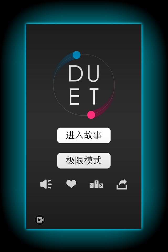 duet截图1