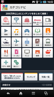 カテゴリナビ截图9