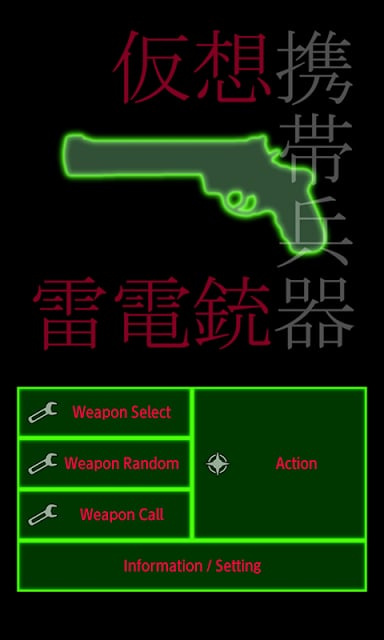 Virtual Mobile Weapon截图4