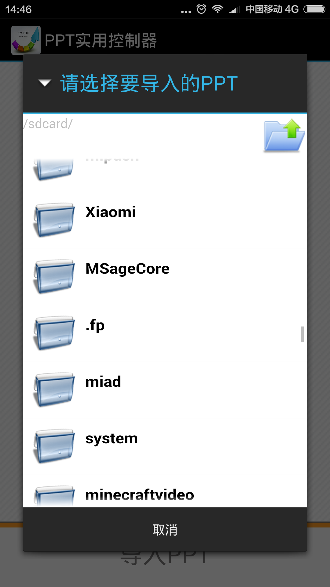 PPT实用控制器截图4