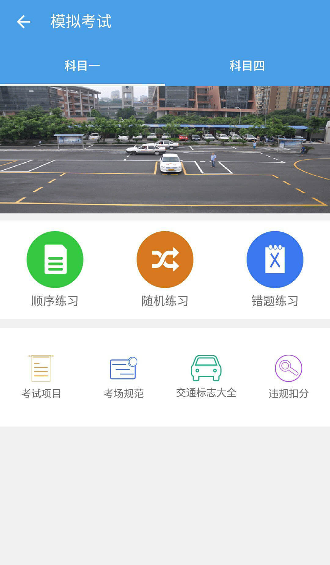 全民学车截图3