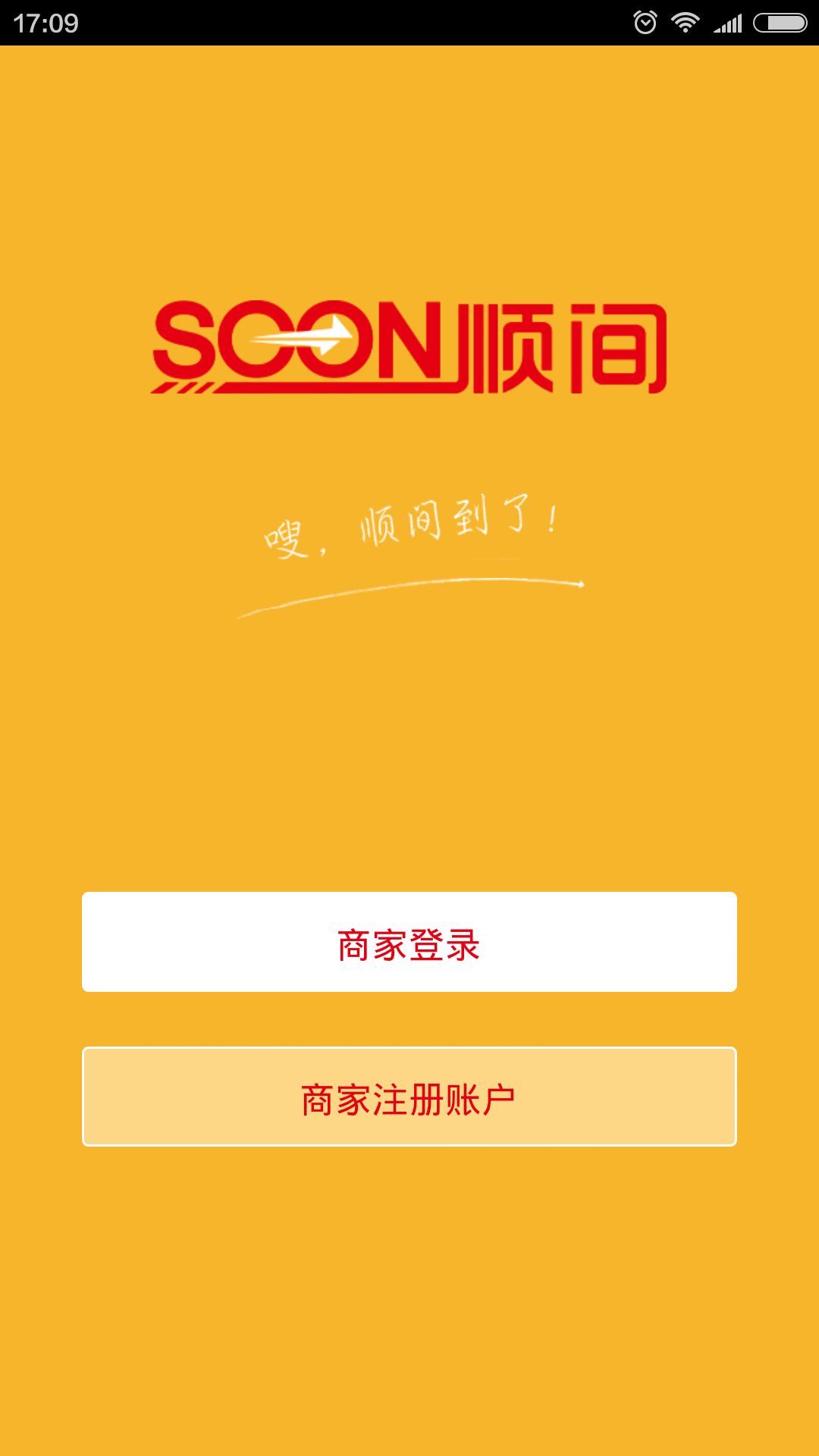 Soon顺间截图1