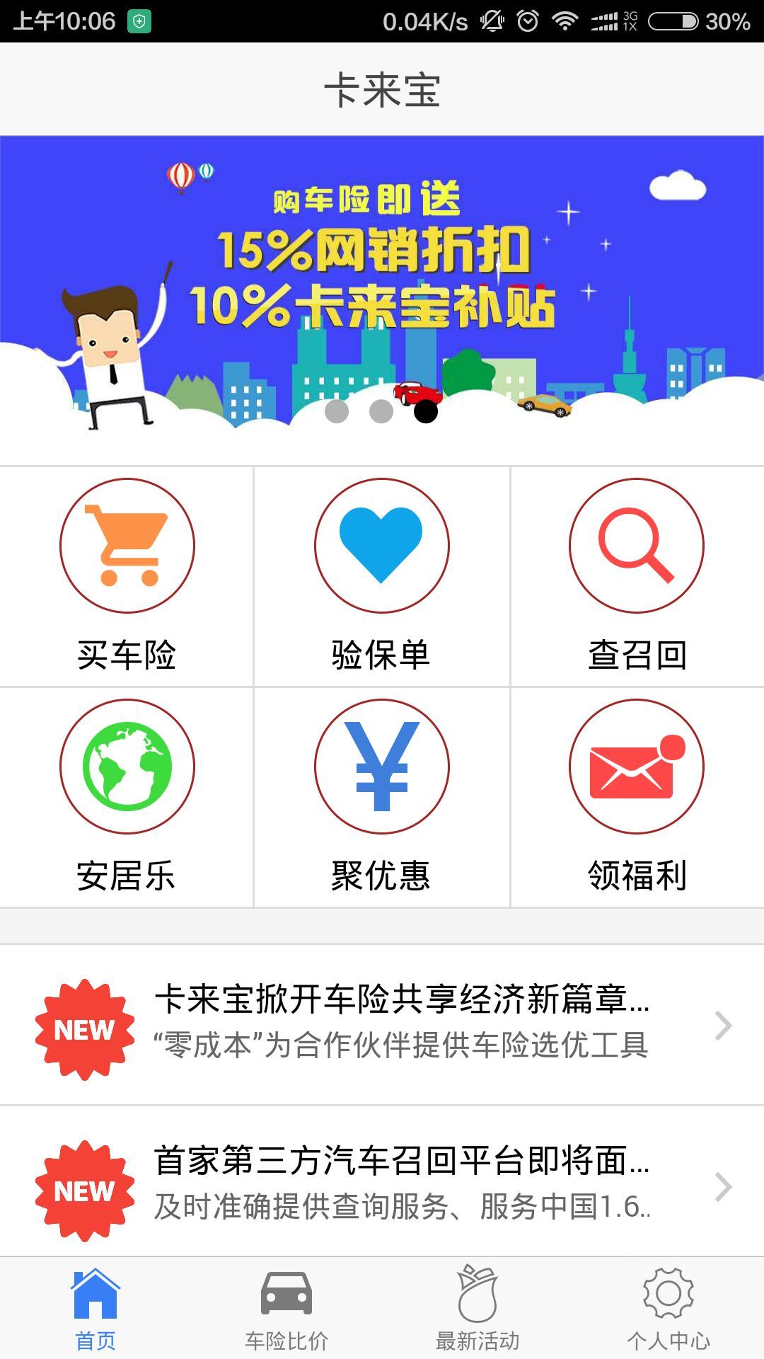 卡来宝截图1