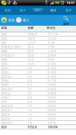 送话费账本截图4