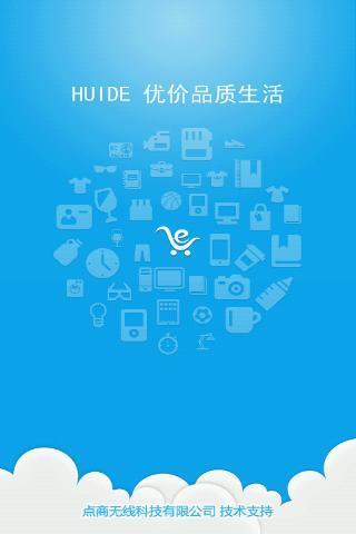 HUIDE 优价品质生活截图5