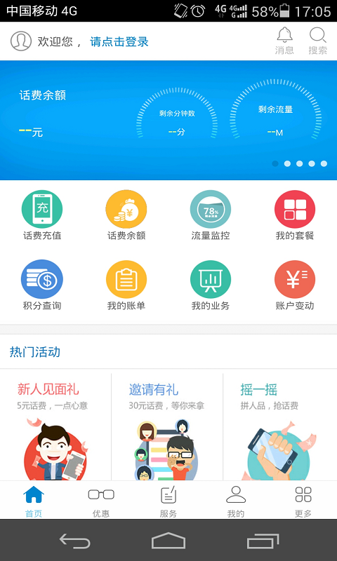 深圳移动频道截图1