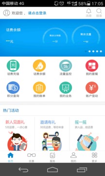 深圳移动频道截图