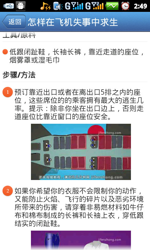 安全出行手册截图7