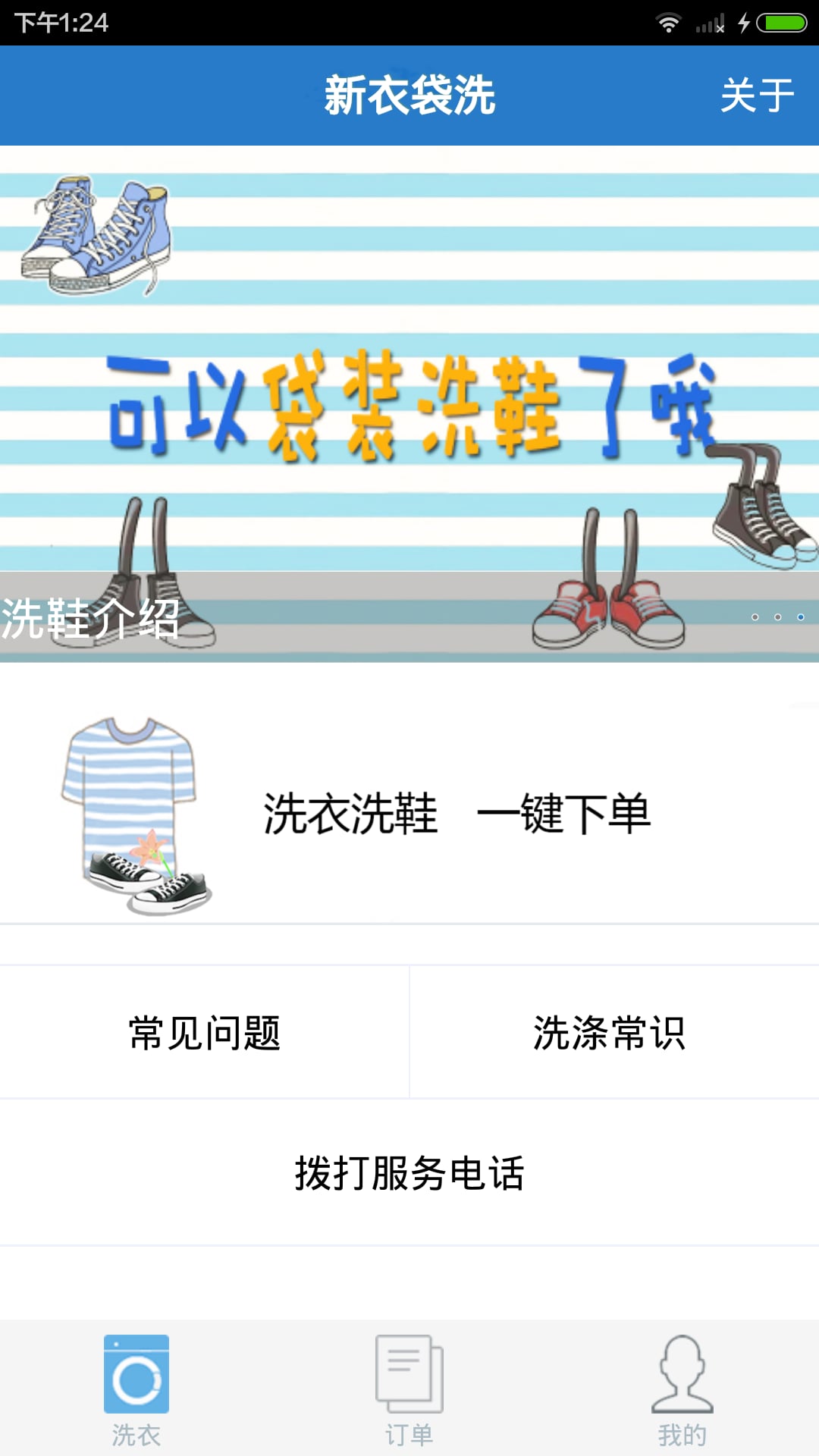 新衣袋洗截图1