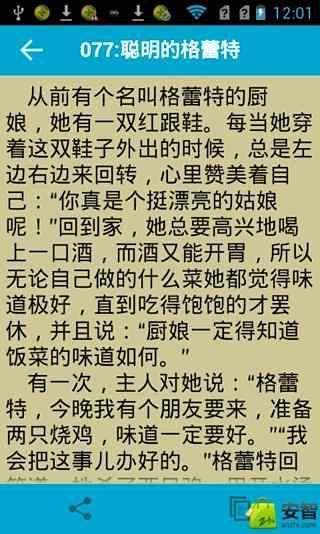 幽默童话故事截图2