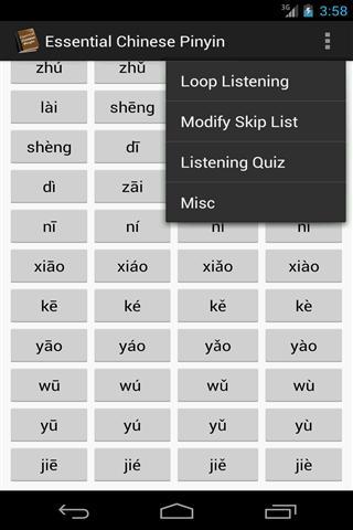必要的汉语拼音截图2