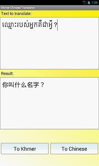 Khmer Chinese Translator截图4