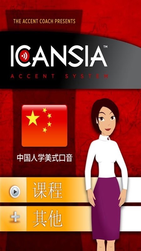 ICANSIA CHINESE截图4