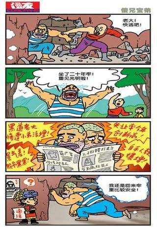 乌龙院之傻兄宝弟截图6