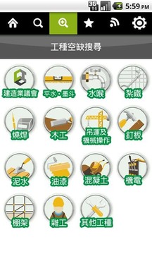 Construction Industry Council截图