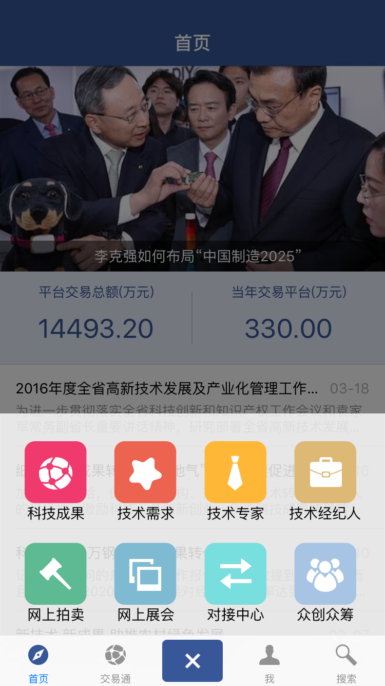 搜科技截图2