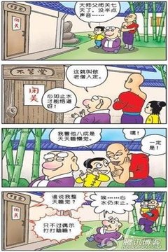 乌龙院漫画系列之金毛华佗截图