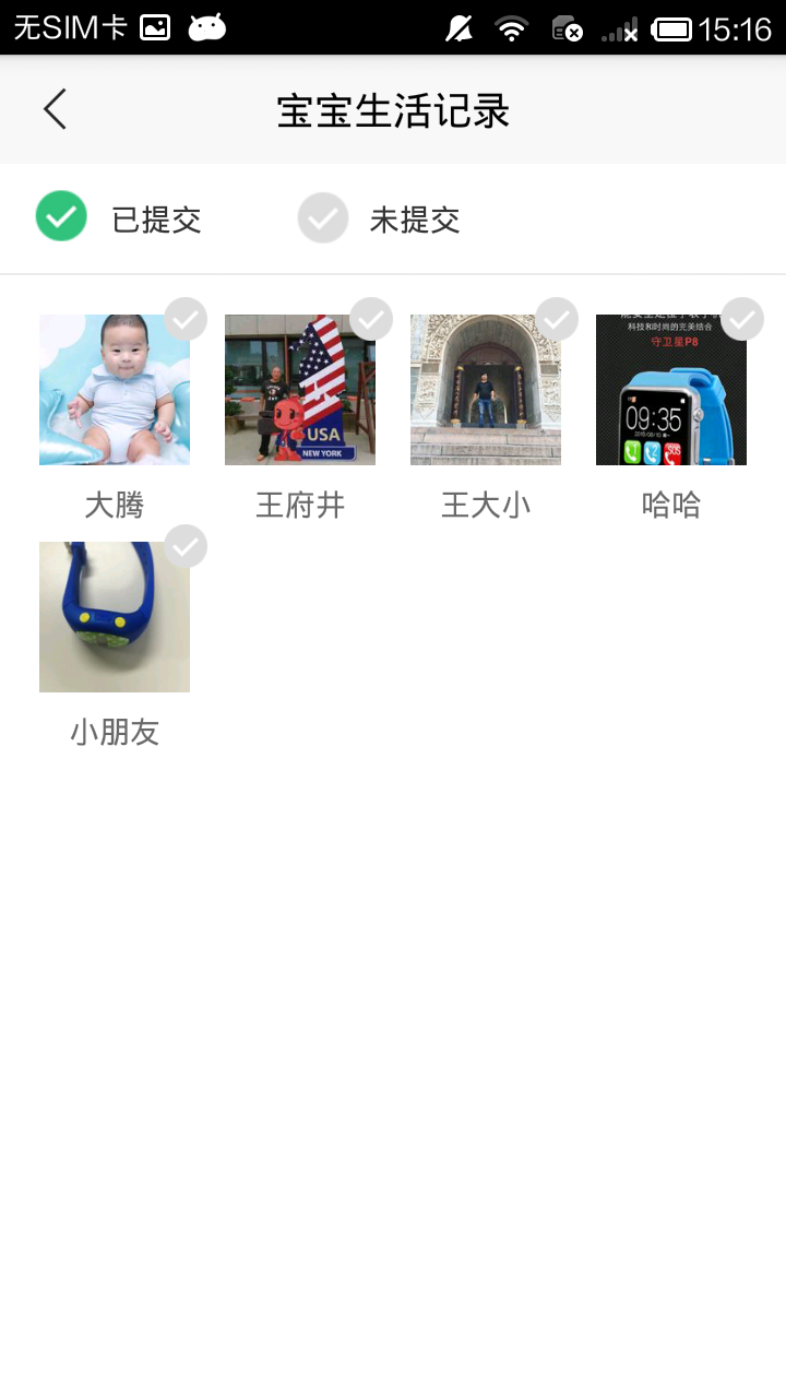 明路星教师端截图2