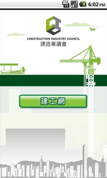 Construction Industry Council截图