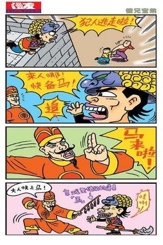 乌龙院之傻兄宝弟截图4