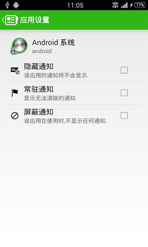 智能桌面滑动通知截图1